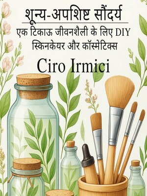 cover image of शून्य-अपशिष्ट सौंदर्य